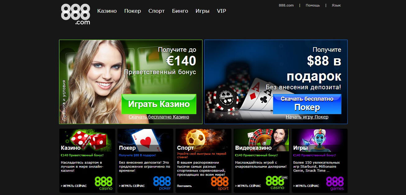 Главная страница 888 casino