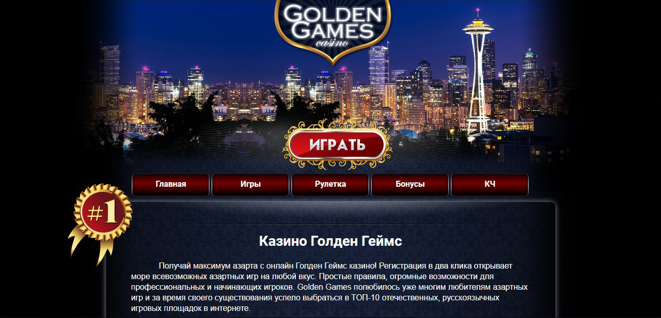 Главная страница Golden Games casino