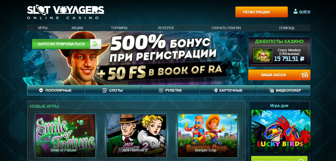 Главная страница Slot Voyager