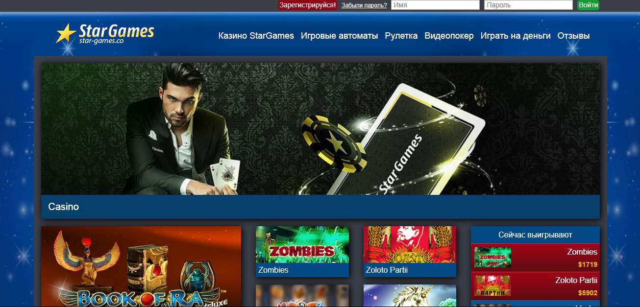 Главная страница StarGames casino