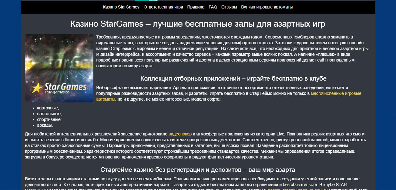 Главная страница StarGames casino