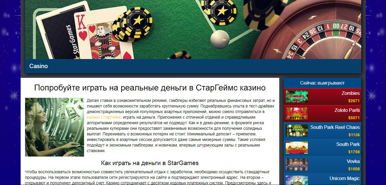 Касса StarGames casino