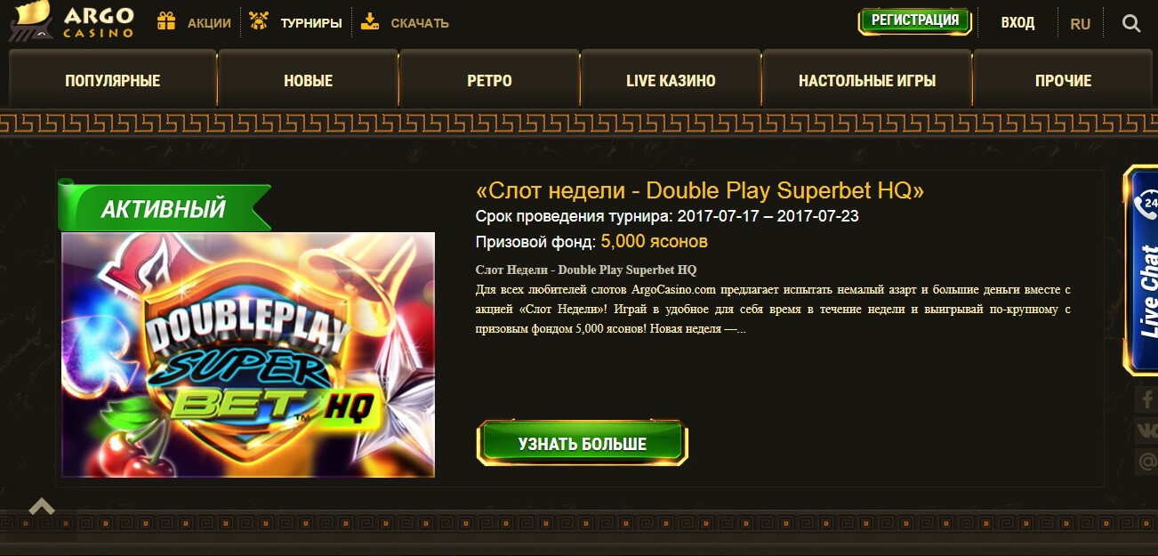 Турнир Argo casino