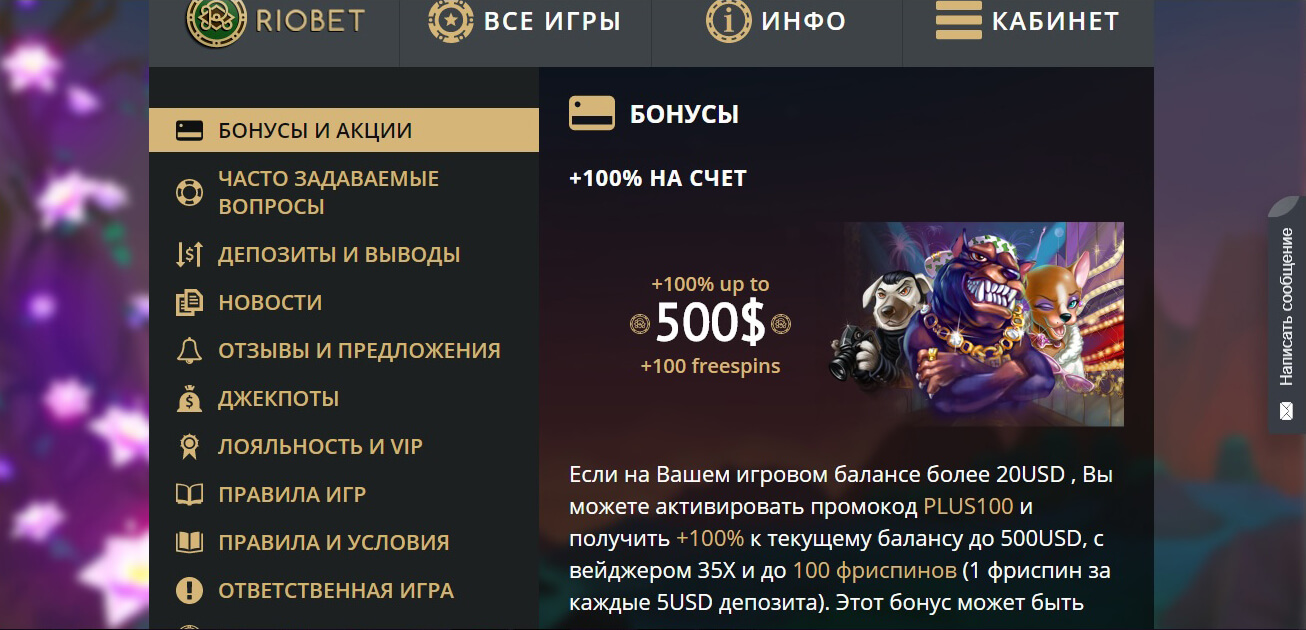 Бонус Riobet casino