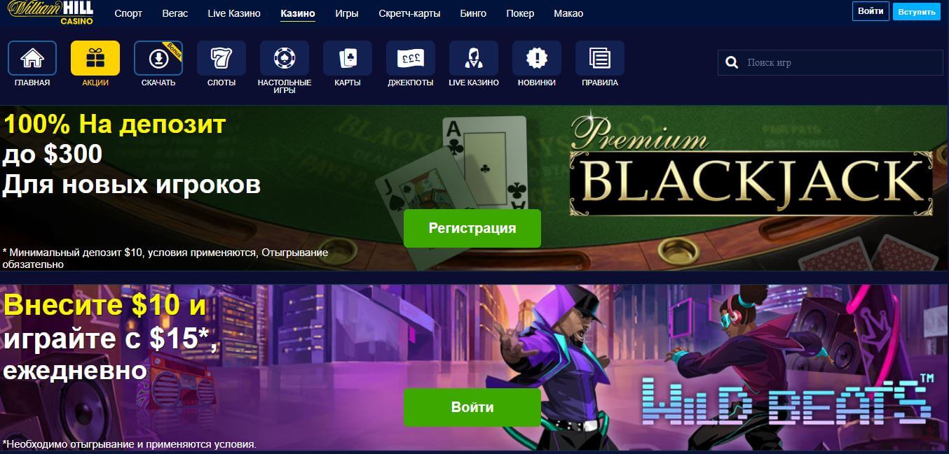 casino williamhill bonus