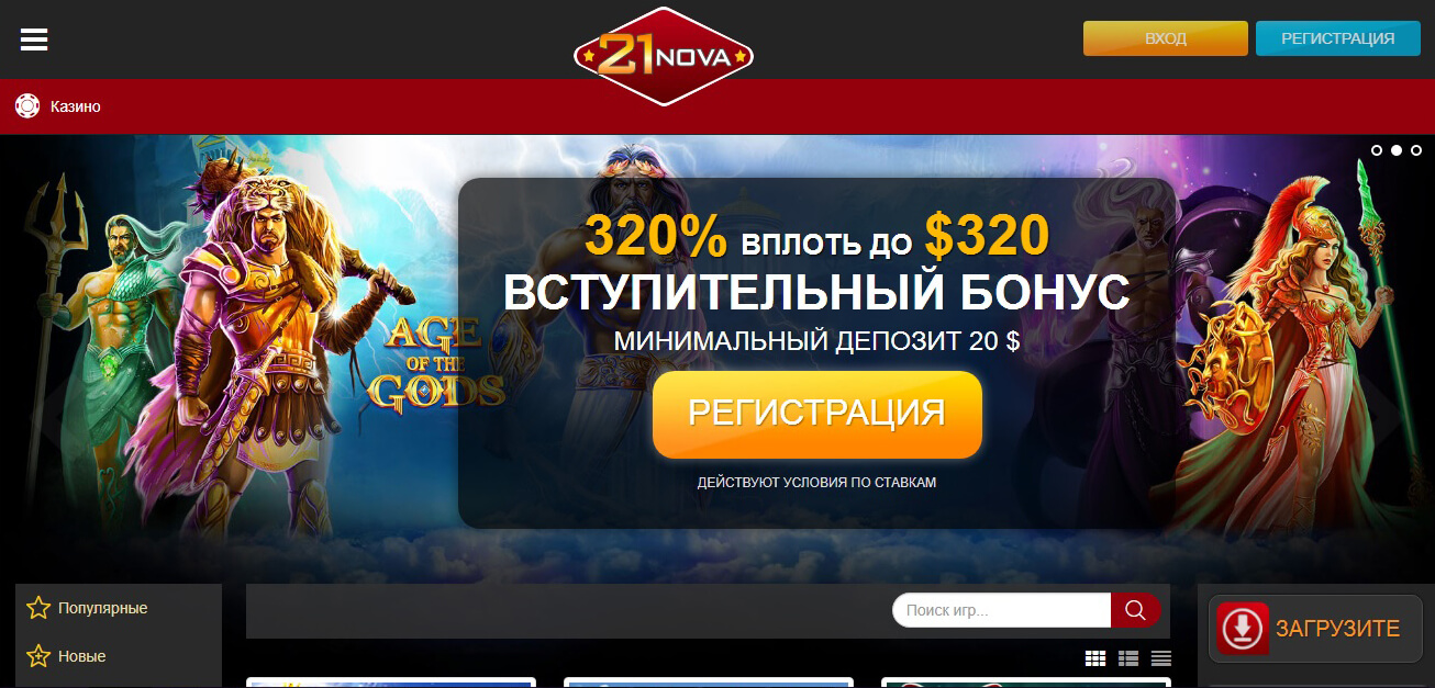 Главная страница 21 Nova casino