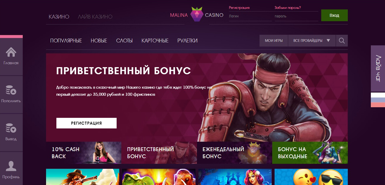 Главная страница Malina Casino