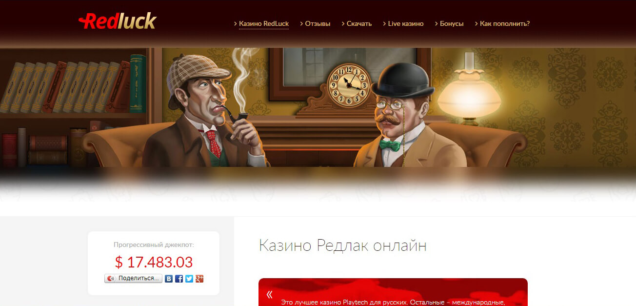 Главная страница RedLuck casino