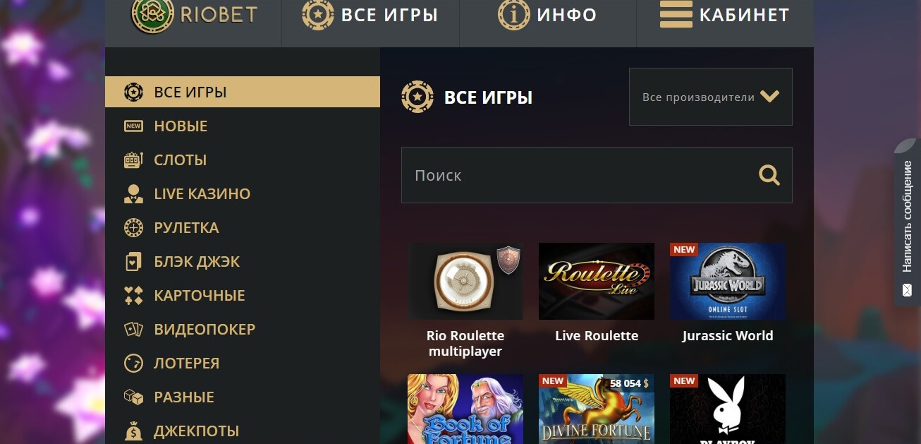 Игровой зал Riobet casino